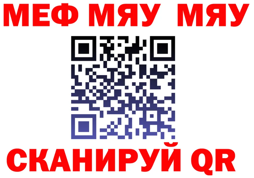 МЯУ-МЯУ мяу мяу ONION площадка МЕГА Злынка